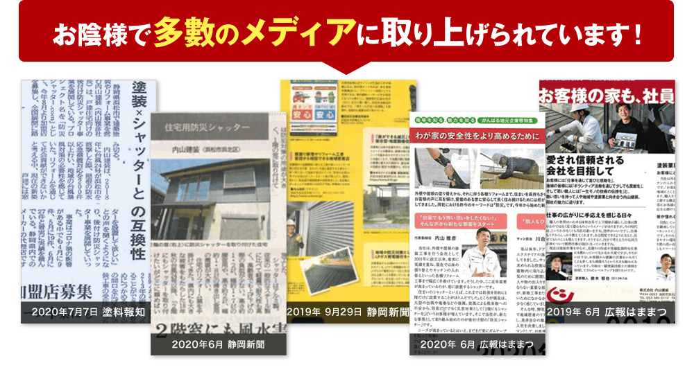 お陰様で多数のメディアに
取り上げられています!