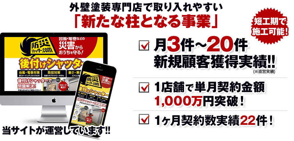 外壁塗装専門店で取り入れやすい「新たな柱となる事業」